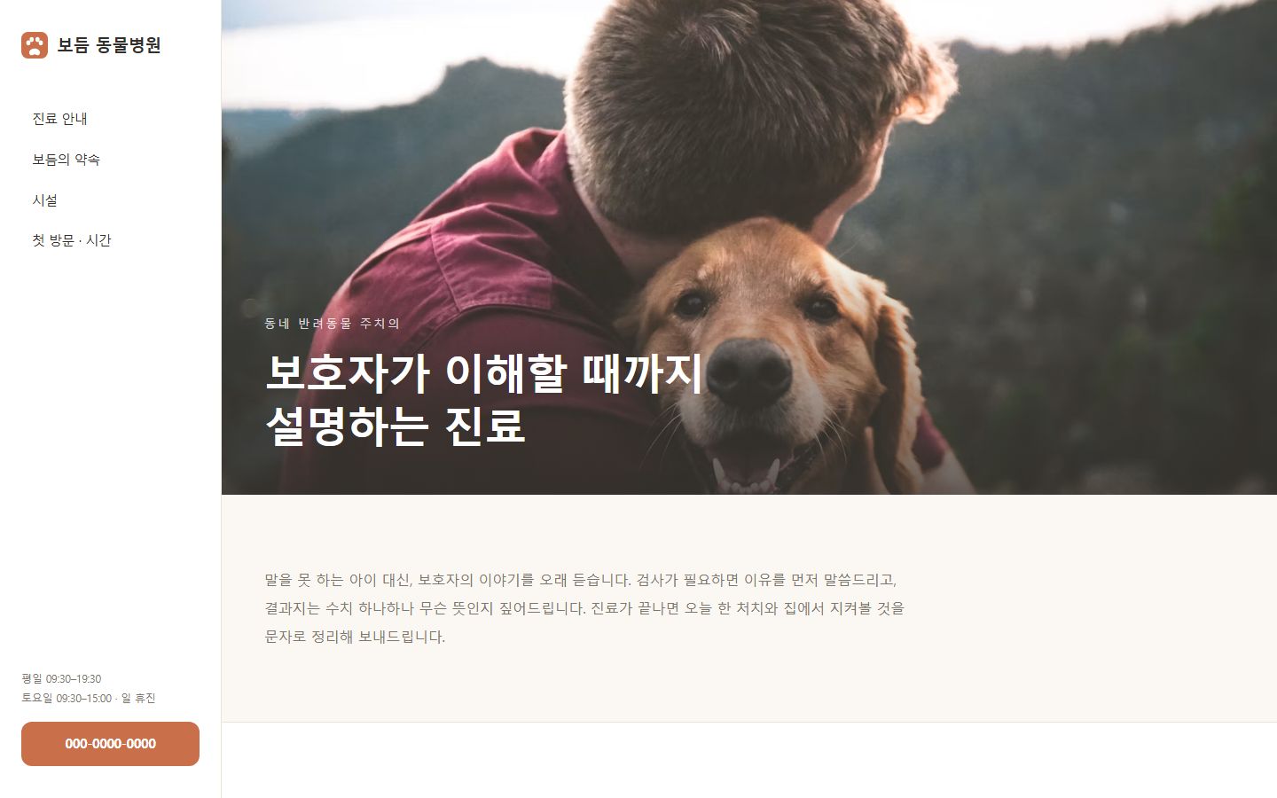 보듬 동물병원 웹사이트 화면