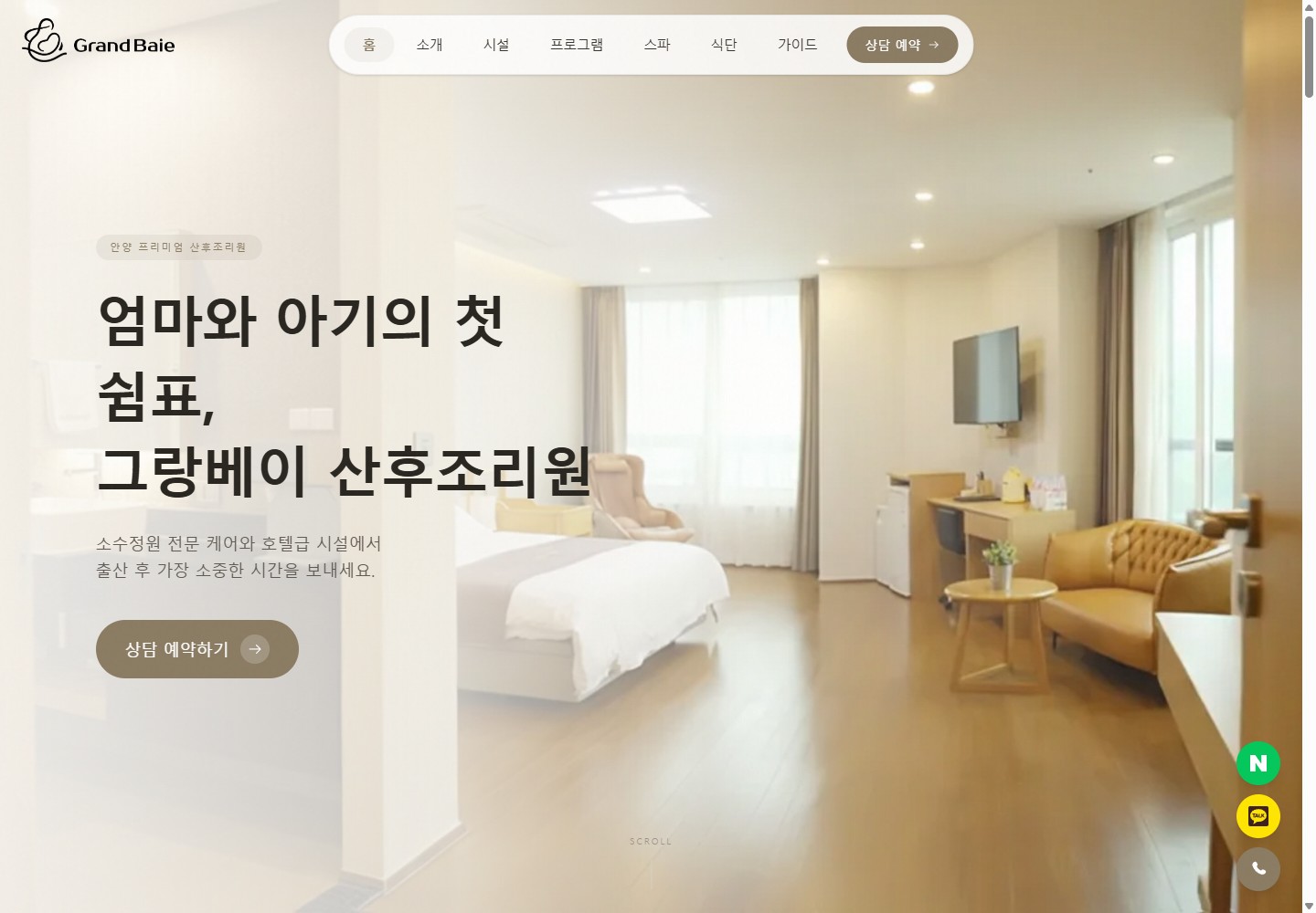 그랑베이 산후조리원 웹사이트