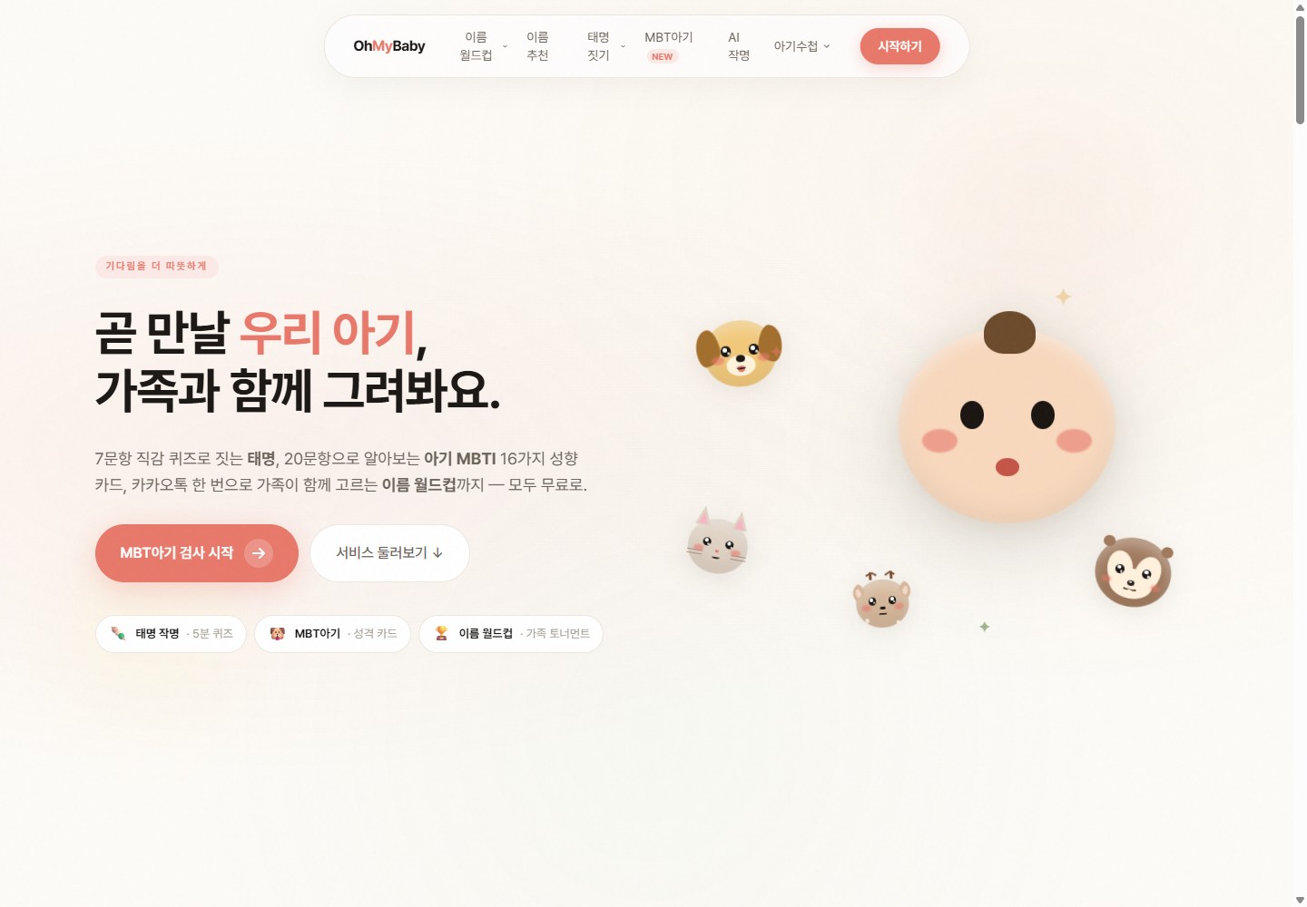 오마이베이비 웹사이트