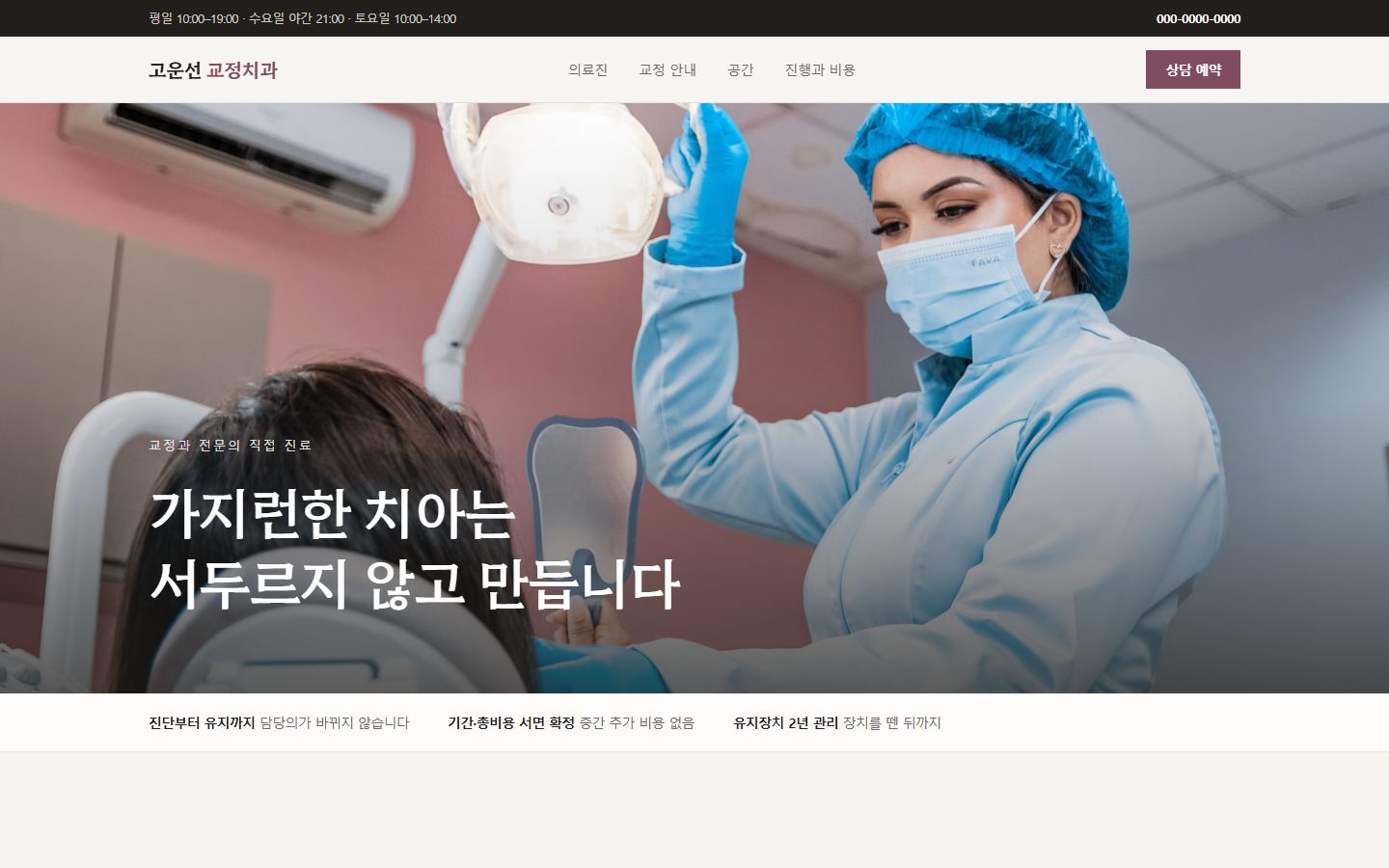 고운선 교정치과 웹사이트