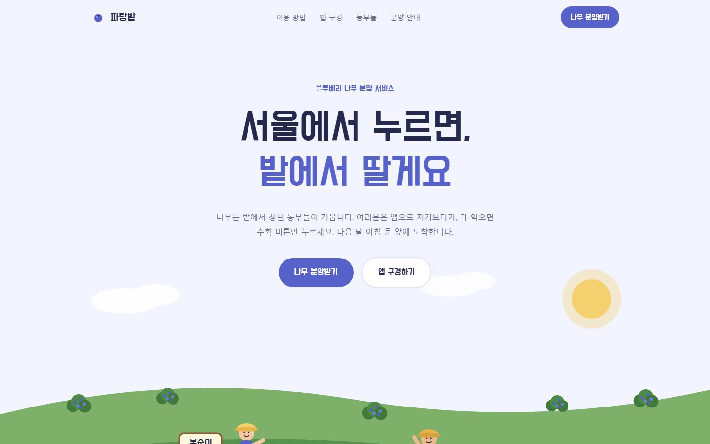 파랑밭 웹사이트