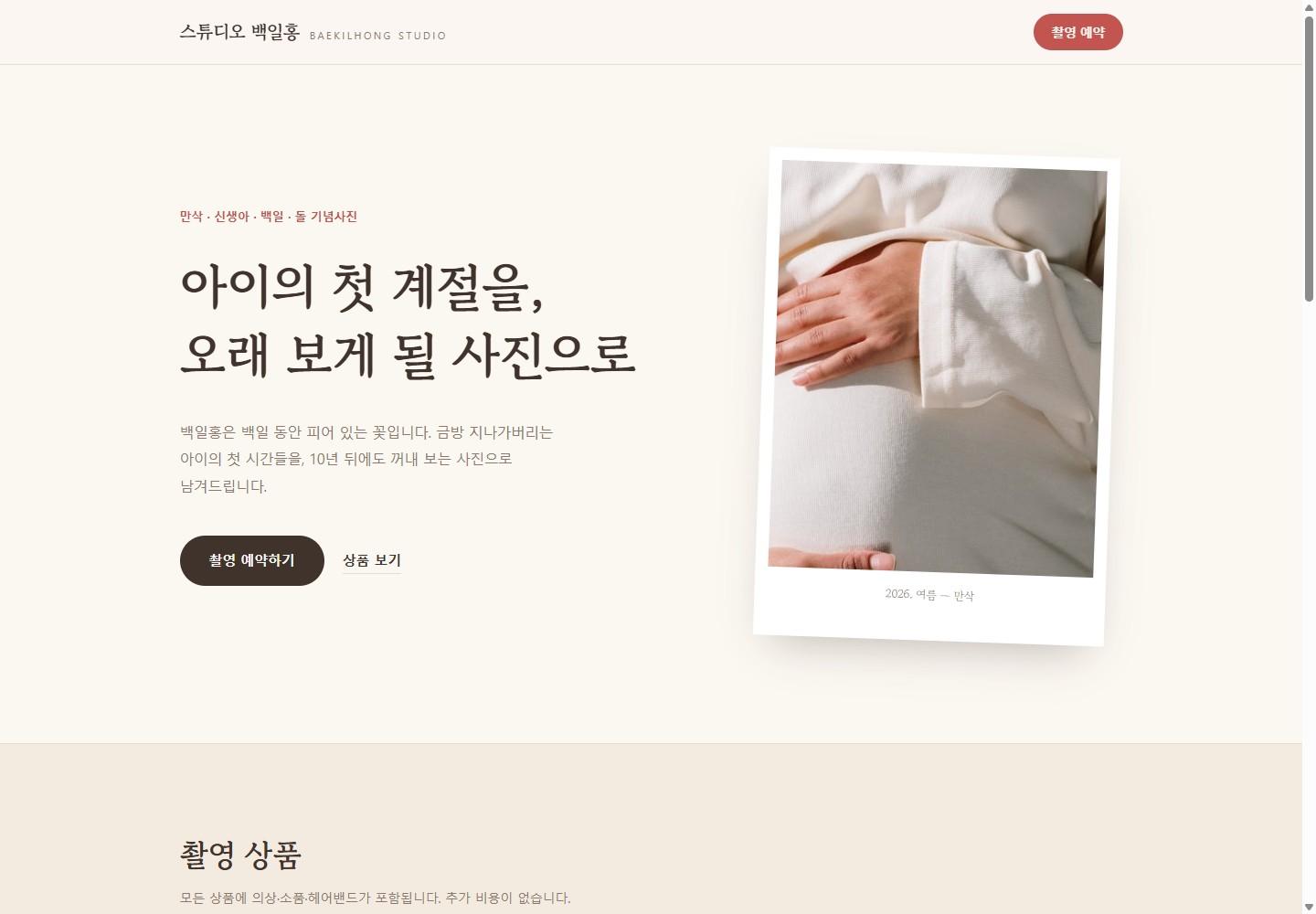 스튜디오 백일홍 웹사이트