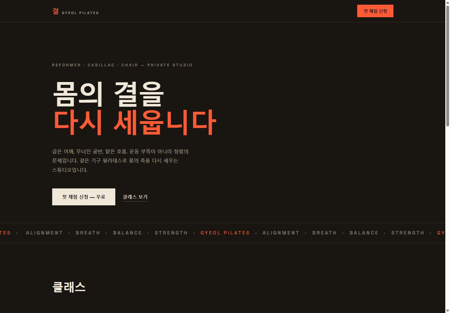 필라테스 결 웹사이트