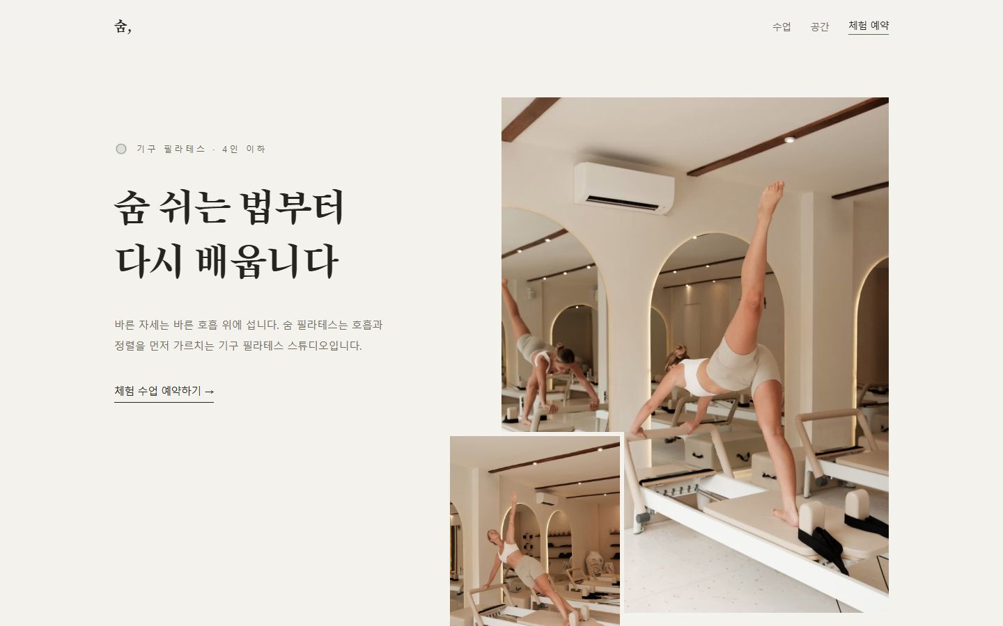 숨 필라테스 웹사이트