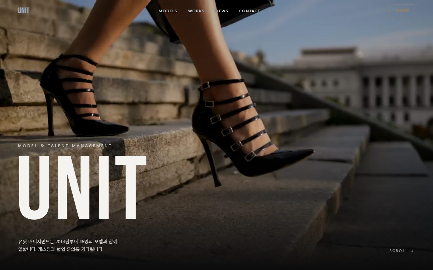 UNIT 유닛 매니지먼트 웹사이트